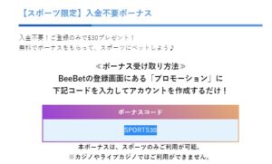 BeeBet　スポーツプロモーション